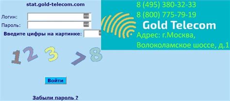 «Голд Телеком» • Вход в кабинет • Сайт