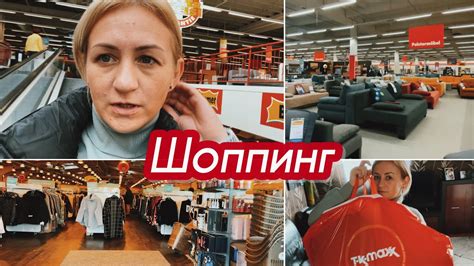 Покупки в магазине Tkmaxx ️ Магазин Roller ️ Блогеры Германии ️ Наша