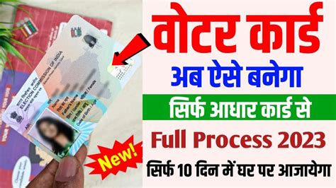 New Voter Id Card Apply Online Voter Id Card Kaise Banaye Mobile