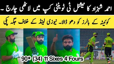 Ahmed Shehzad Batting In National T20 Cup 2023 24 YouTube