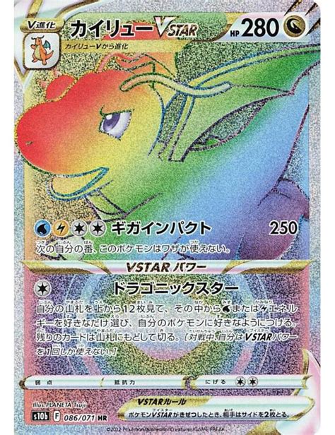 Pokemon Tcg S B Kira Hr Dragonite Vstar