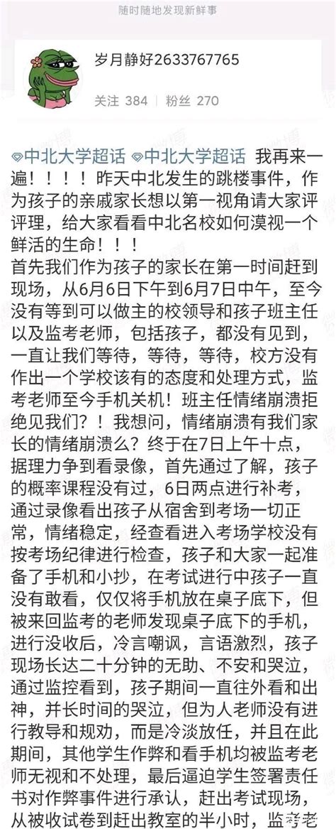 校方回应大二学生补考作弊被抓后坠亡：警方已展开调查 哔哩哔哩