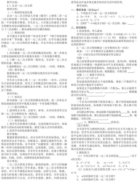 《认识一元二次方程》第一课时教学设计参考网