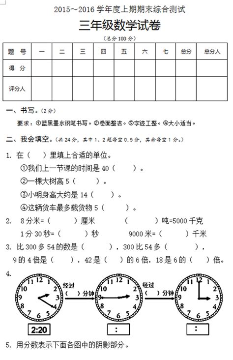 人教版小学三年级上册数学期末试卷（一）三年级数学期末上册奥数网