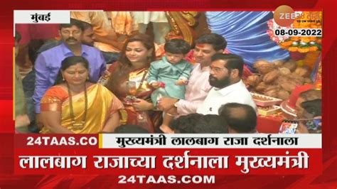 Cm Eknath Shinde At Lalbaugcha Raja मुख्यमंत्री एकनाथ शिंदे सहकुटुंब लालबागच्या राजाच्या चरणी