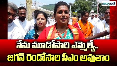 Rk Roja Reacts On Ap Exit Polls Ap Elections Results Ysrcp