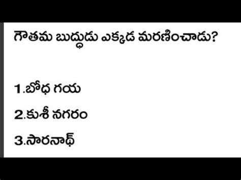 Indian History Bits In Telugu Telugu Gk Bits YouTube