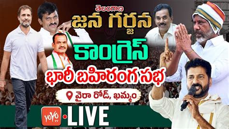 Live Congress Khammam Public Meeting Rahul Gandhi Revanth Reddy