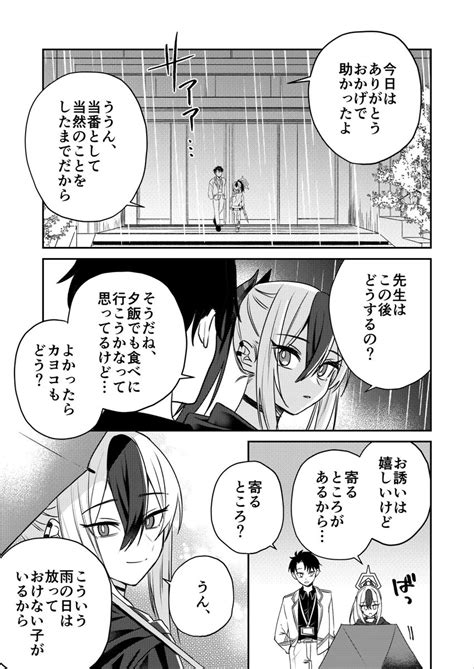 カヨコ「鬼方カヨコと先生の夜雨漫画13 ブルアカ」もりこっこの漫画