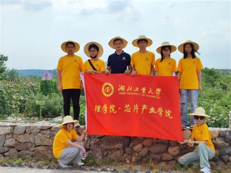 湖北工业大学理学院蒲公英志愿服务队来随县开展暑期“三下乡”社会实践活动 随县人民政府门户网站