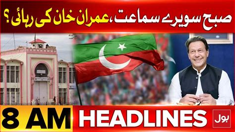 Imran Khan Cases Update BOL News Headlines At 8 AM Adiala Jail