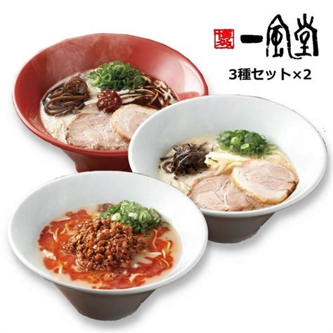 一風堂おみやげラーメン3種セット×2セット Ys 0004モービレ ヤフーショッピング店 通販 Yahooショッピング