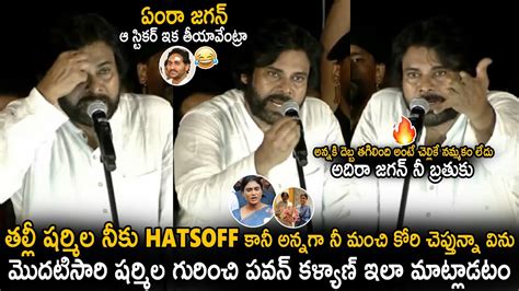 Pawan Kalyan Unexpected Comments On Ys Sharmila And Strong Counters To