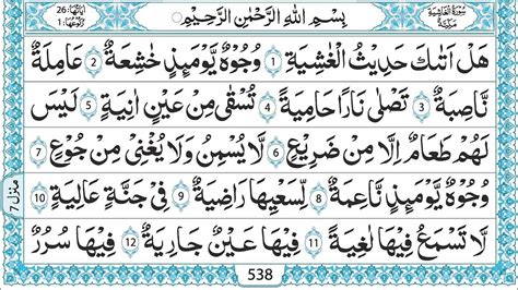 Surah Ghashiyah Full Hd Arabic Text The Overwhelming Mishary Rashid