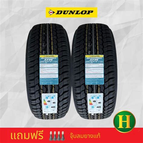 26560r18 Dunlop Grandtrek At25 ยางใหม่ผลิตปี 2023🇹🇭ราคา2เส้น แถมจุ๊บลม