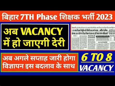 Bihar Th Phase Teacher Vacancy Latest News Bihar Sikhkshak