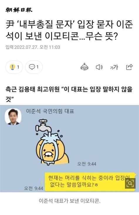 尹 ‘내부총질 문자 입장 묻자 이준석이 보낸 이모티콘무슨 뜻 정치시사 에펨코리아