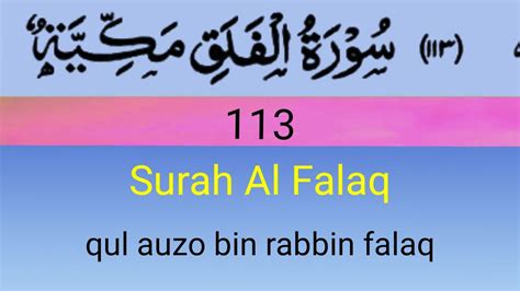 Surah Al Falaq Xtimes Qul Auzu Bi Rabbil Falaq In Arabic Text