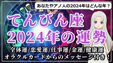 スピ知恵 【2024年のてんびん座の運勢】内省から拡大へ！2024年のてんびん座は旅して学んで、恋をする