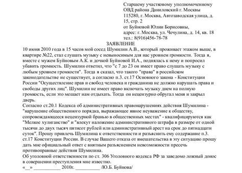 Образец заявление в полицию на шумных соседей ночью