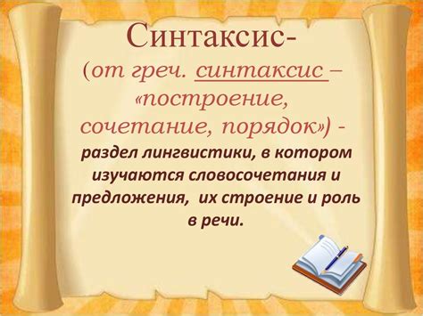 Синтаксический разбор простого предложения - презентация онлайн