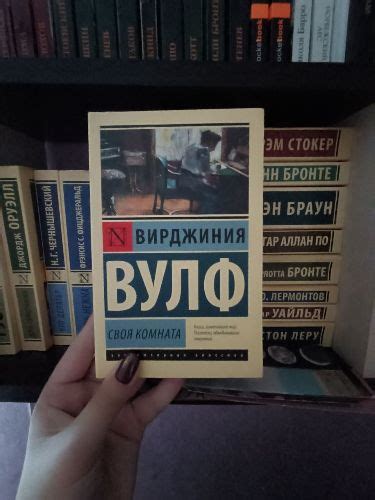 Вирджиния Вулф "Своя комната" | Books