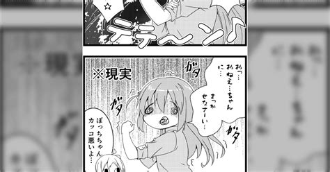 Twitterに上がっている ぼざろ漫画まとめ その1 ぼっち・ざ・ろっく 5ページ目 Togetter