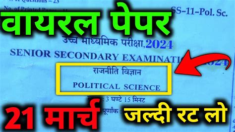 Rbse Class 12th Political Science 21 March Paper Solution 12th Political Science Paper Solution