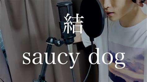 結 Saucy Dog Cover Youtube