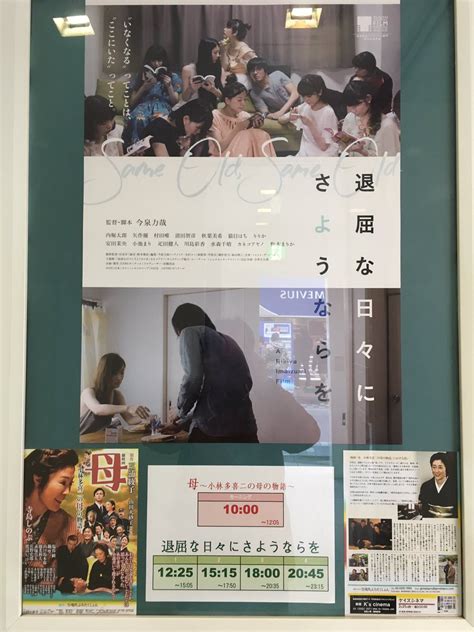 『退屈な日々にさようならを』新宿ks Cinema上映12日～17日目の感想などまとめ 3ページ目 Togetter トゥギャッター