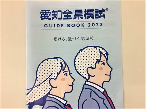 2023年 第2回愛知全県模試 受験生募集中！ Wam ブログ 学習塾なら個別指導塾wam