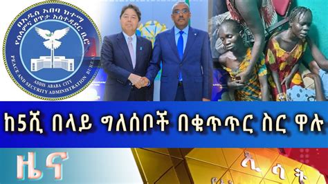 Ethiopia Esat Amharic News Aug Youtube