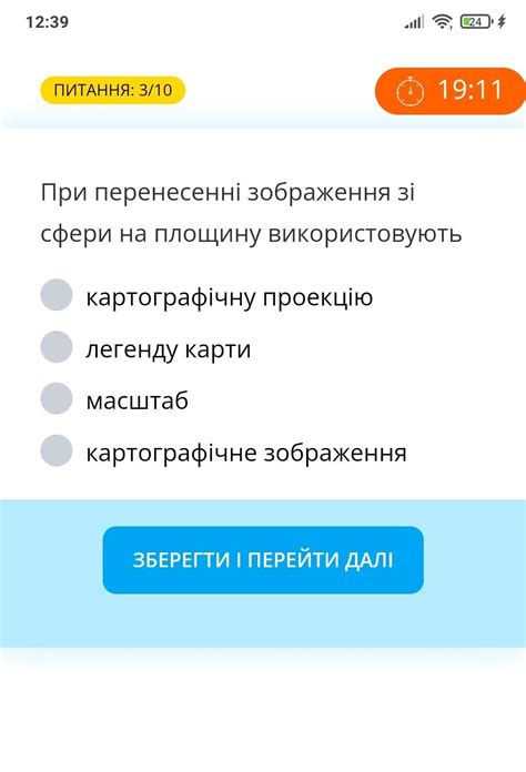 При перенесенні зображення зі сфери на площину використовуютьпомагите ...