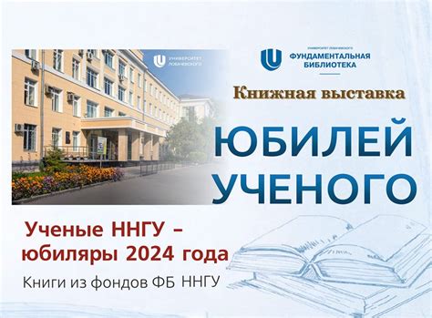 Фундаментальная библиотека ННГУ