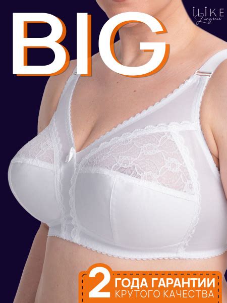 Бюстгальтер Женский I like lingerie без косточек размер 95D белый