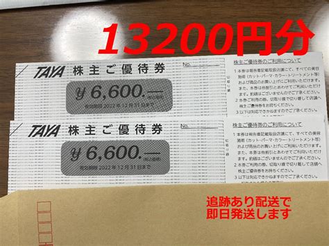 37％割引グレイ系【完売】 田谷 Taya 株主優待 13200円分 ショッピング 優待券 割引券グレイ系 Ota On Arena Ne Jp