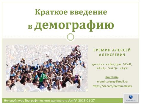 Краткое введение в демографию - презентация онлайн