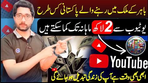 Pakistani Overseas Earn Money From Youtube Earn Money Monthly Lakh