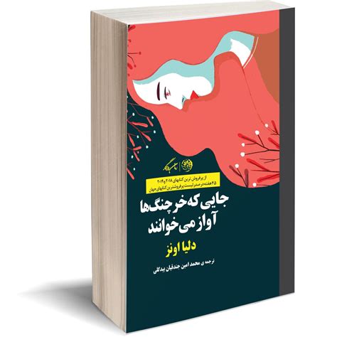 خرید و قیمت جایی که خرچنگها آواز میخوانند ترب