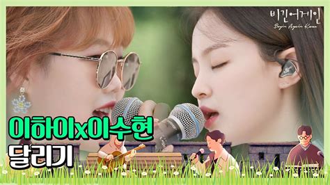 🎤 상쾌한 영화마을 버스킹 첫 시작 ☞ 이하이lee Hix이수현lee Su Hyun의 ′달리기′♬ 〈비긴어게인 코리아