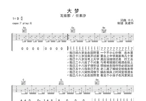 大梦吉他谱瓦依那任素汐g调弹唱简单88现场版 吉他世界