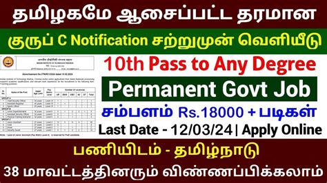 IIT Madras Recruitment 2024 Permanent Govt Jobs 2024 TN Job Center