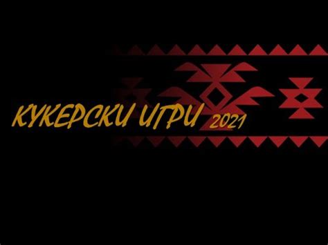 Кукерски игри - YouTube