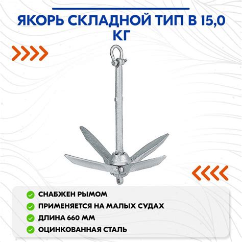 Якорь складной тип В 15,0кг - купить с доставкой по выгодным ценам в ...