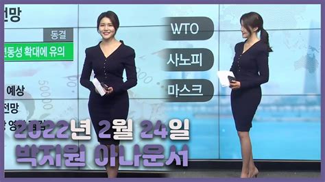 2022년 2월 24일 매일경제tv 박지원 아나운서 Youtube