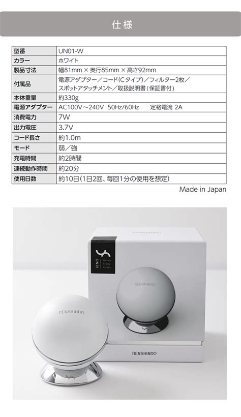 ファッション雑貨 Un プラズマ美顔器 公式正規販売店 Un01 W Denshindo 傳心堂 家庭用プラズマ美顔器 セルフケア 日本製