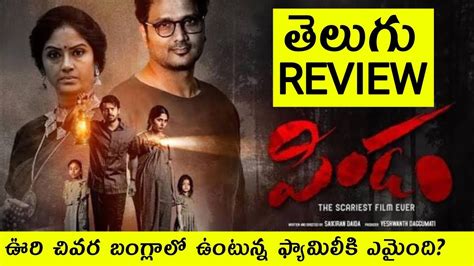 Pindam Movie Review Telugu Pindam Movie Telugu Review Pindam Movie