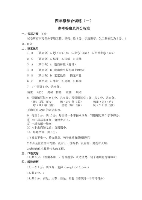 湖北省恩施土家族苗族自治州宣恩县2023 2024学年四年级上学期11月期中语文试题（pdf版 含答案） 21世纪教育网