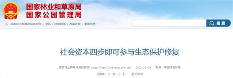 社会资本四步即可参与生态保护修复 绿色矿山网—绿色矿山、智能矿山建设专业服务门户网站