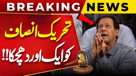 Breaking News Bad News For PTI ECP Objection To PTI Intra Party